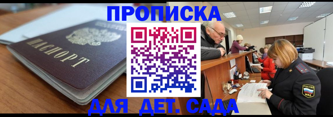 купить прописку в Фурманове