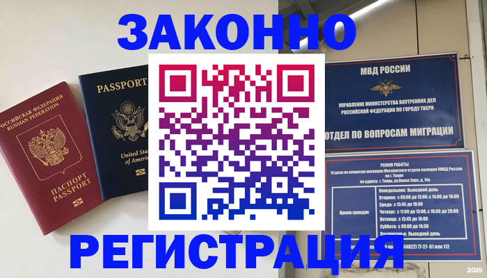 прописка для школы в Фурманове